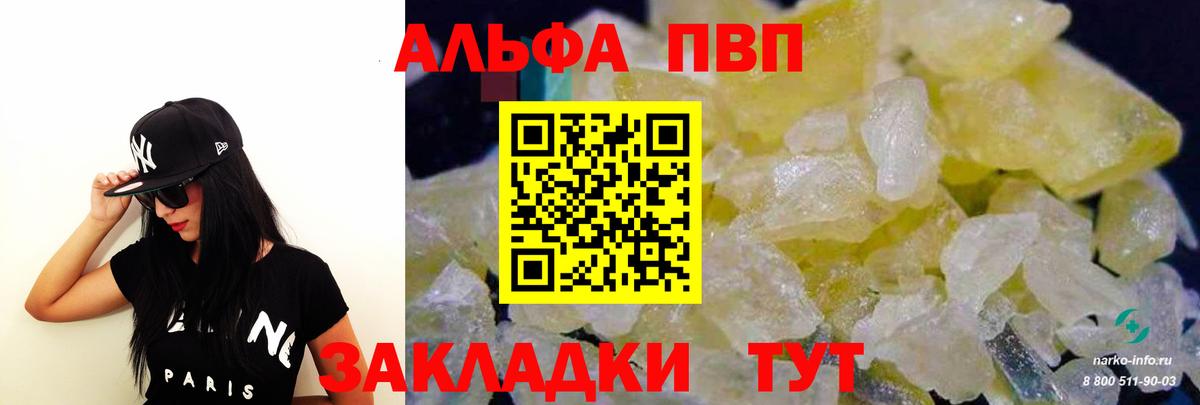 Альфа ПВП  Альфа ПВП СК КРИС  купить наркоту  Alpha-PVP СК  Аша  A PVP Соль  Вход с VPN 