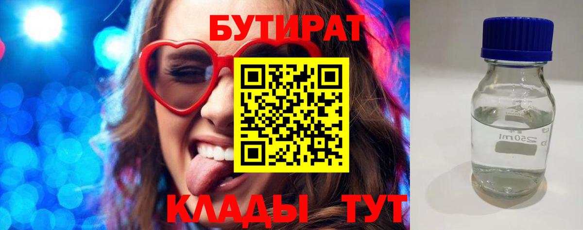 БУТИРАТ GHB Аша