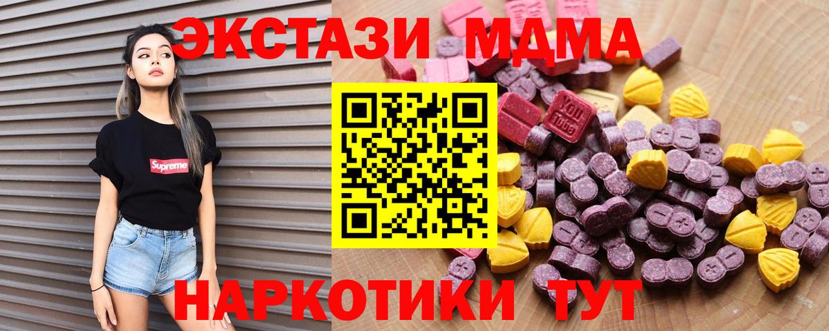 Экстази  ЭКСТАЗИ таблы  Вход с VPN  ЭКСТАЗИ MDMA  Аша 