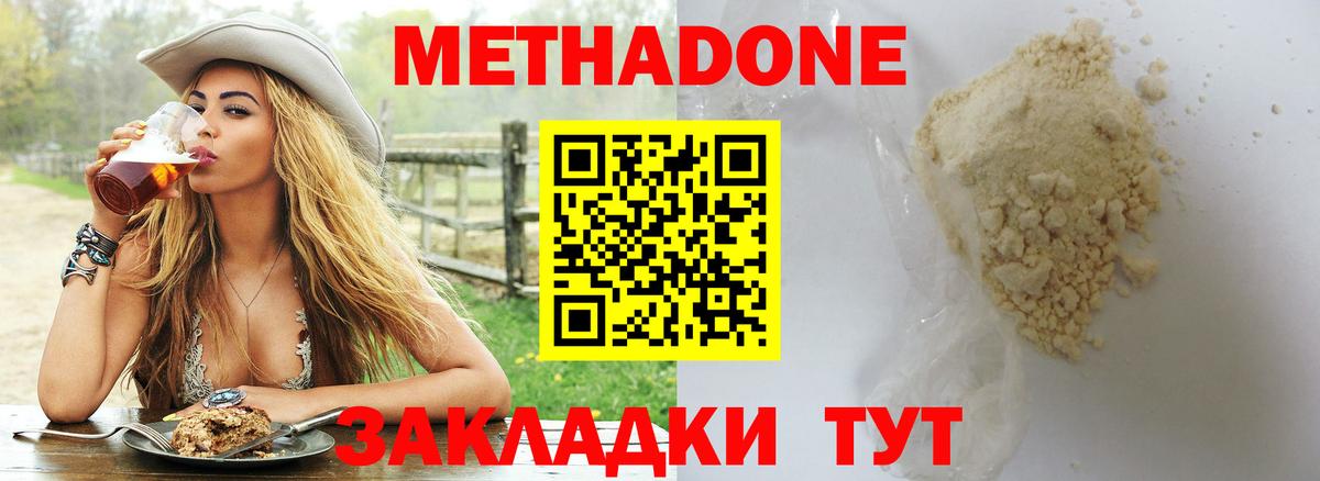 Метадон кристалл  МЕТАДОН methadone  Вход с VPN  Аша 